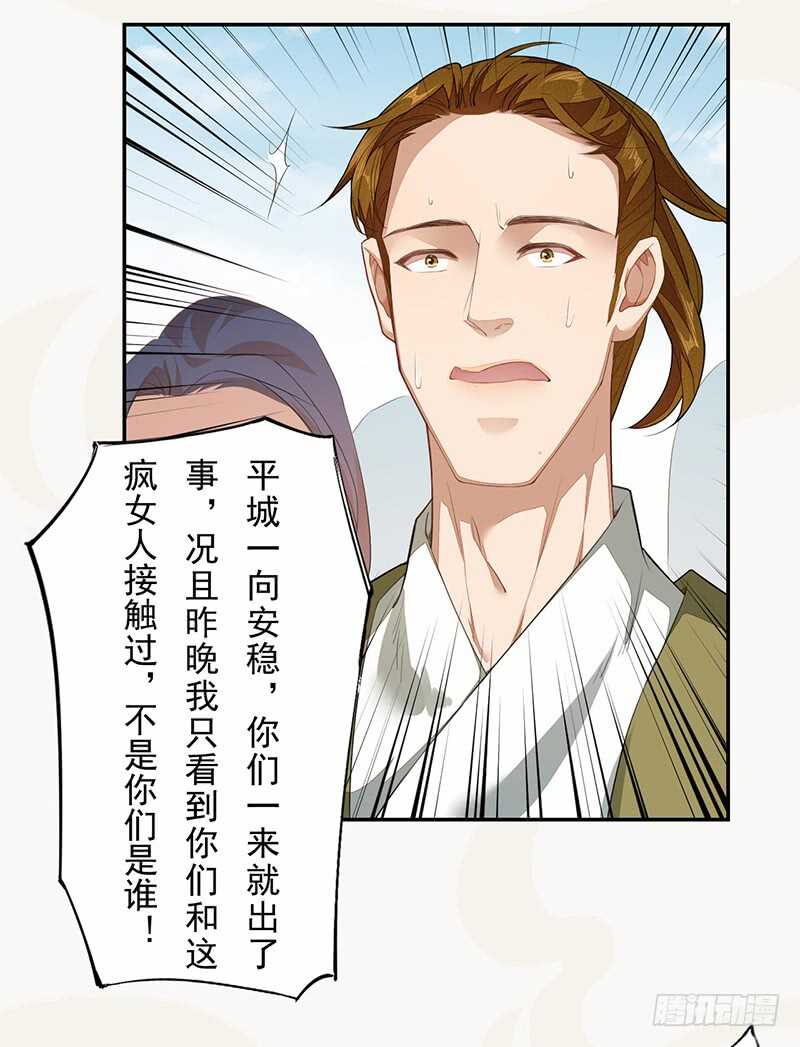 《绝世炼丹师》123 又要让我背锅？！ 第8页