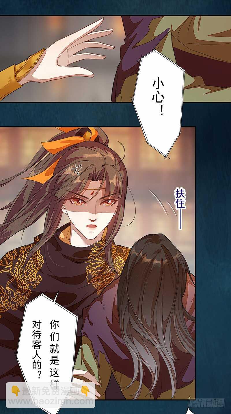 《绝世炼丹师》122 疯妇人 第18页