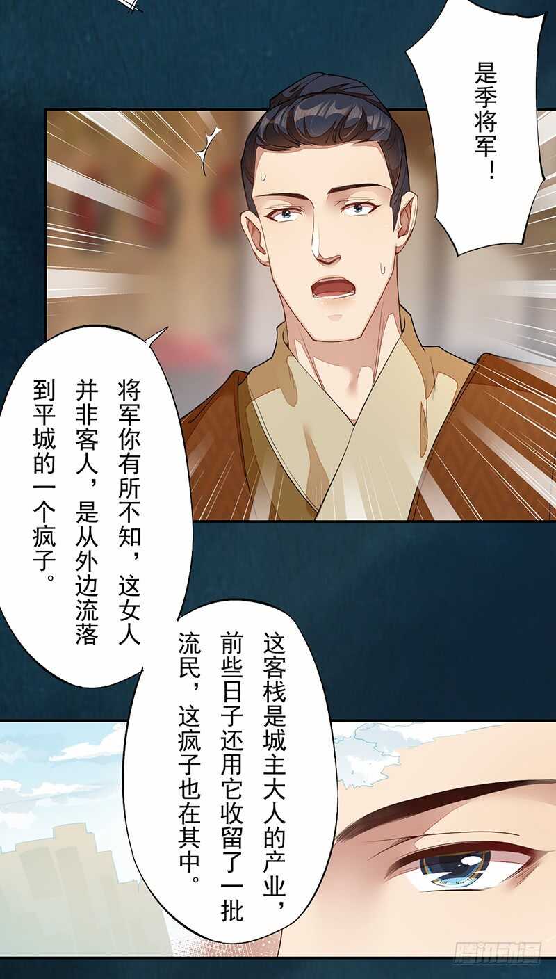 《绝世炼丹师》122 疯妇人 第19页