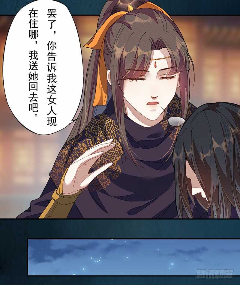 《绝世炼丹师》122 疯妇人 第23页
