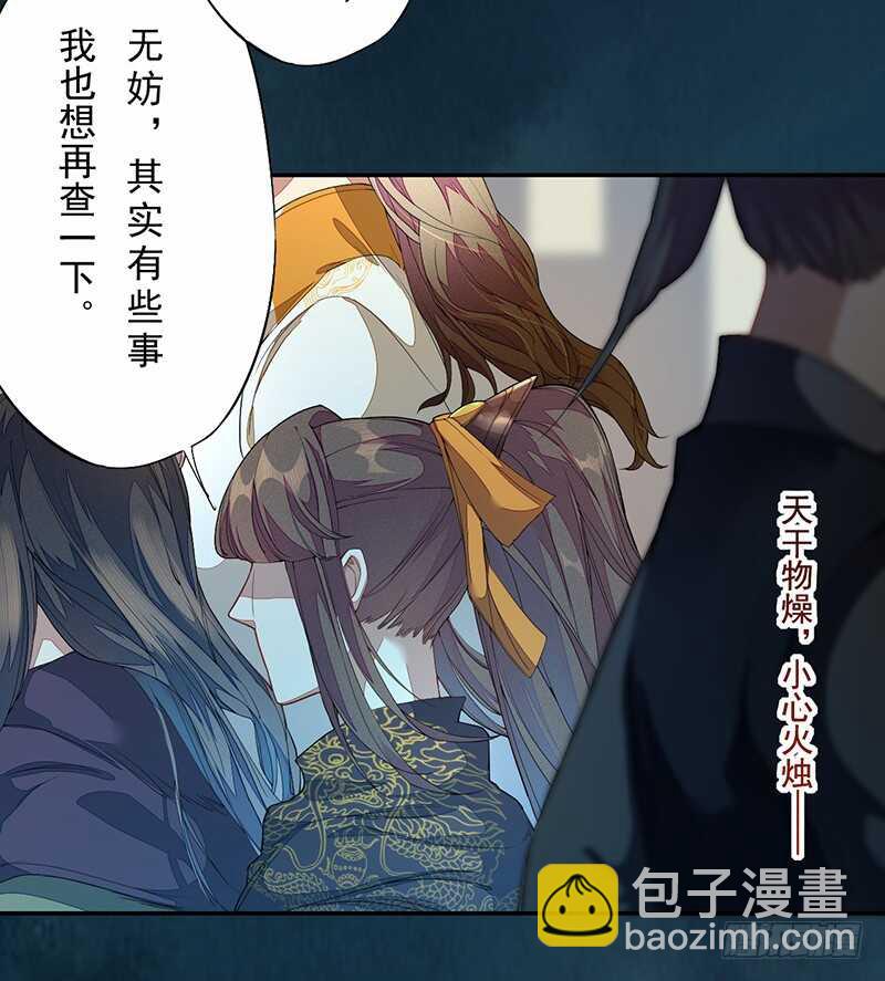 《绝世炼丹师》122 疯妇人 第25页