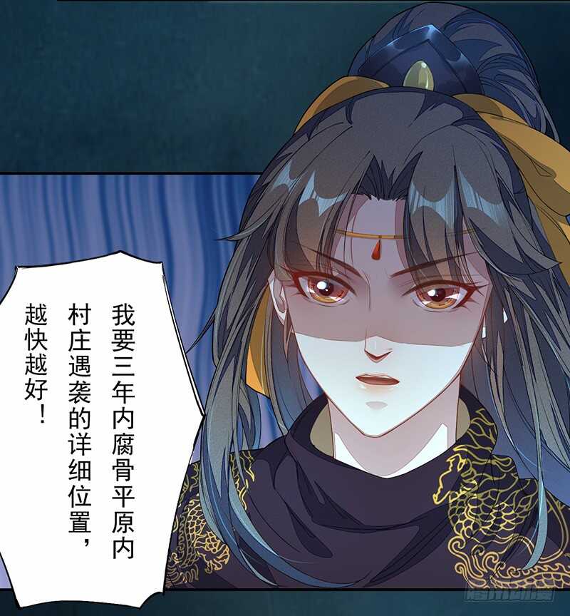 《绝世炼丹师》122 疯妇人 第33页