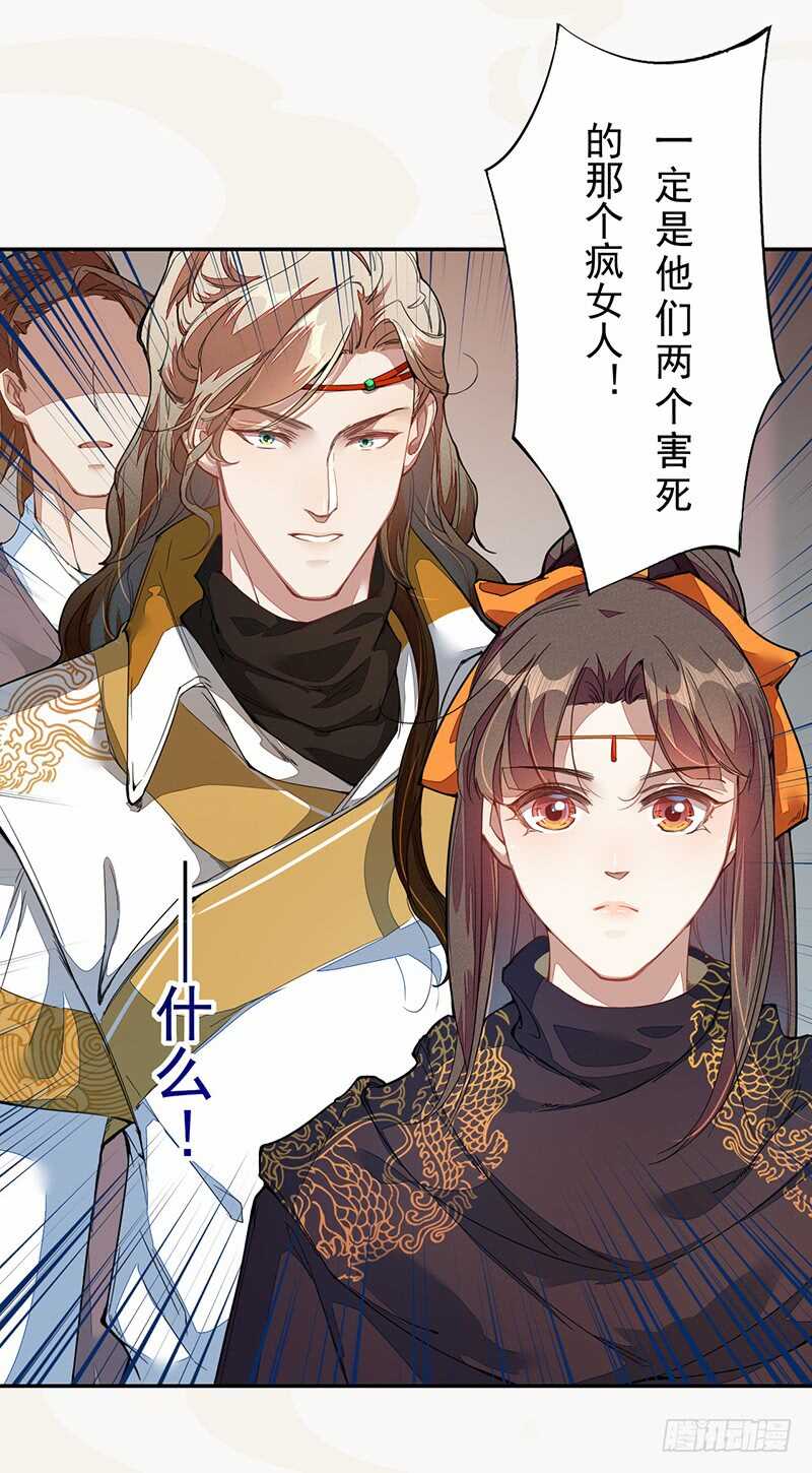 《绝世炼丹师》122 疯妇人 第41页