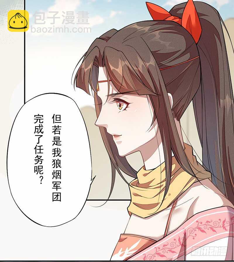 《绝世炼丹师》120 军令状 第10页