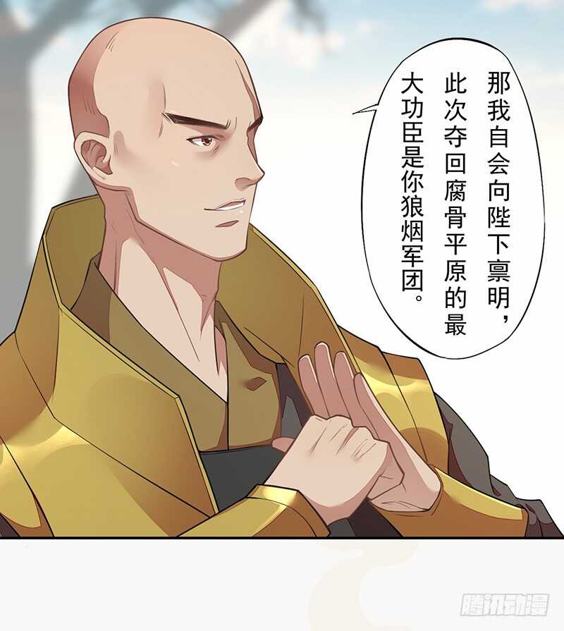《绝世炼丹师》120 军令状 第11页