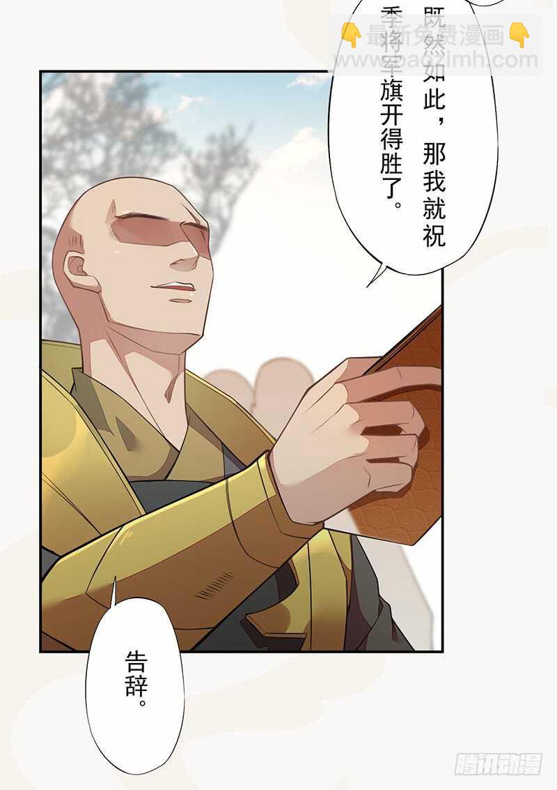 《绝世炼丹师》120 军令状 第14页