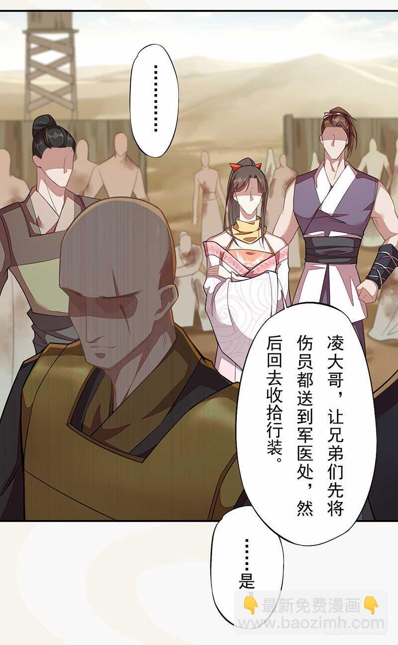 《绝世炼丹师》120 军令状 第15页
