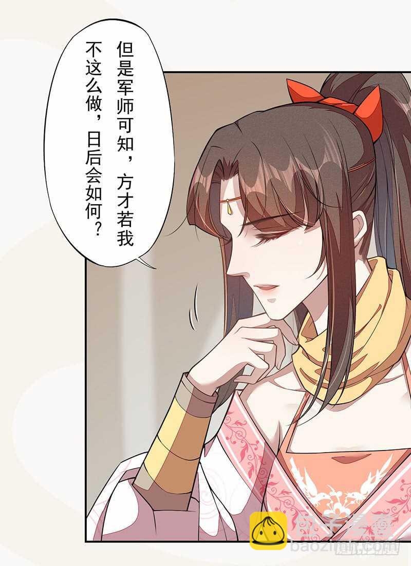 《绝世炼丹师》120 军令状 第22页