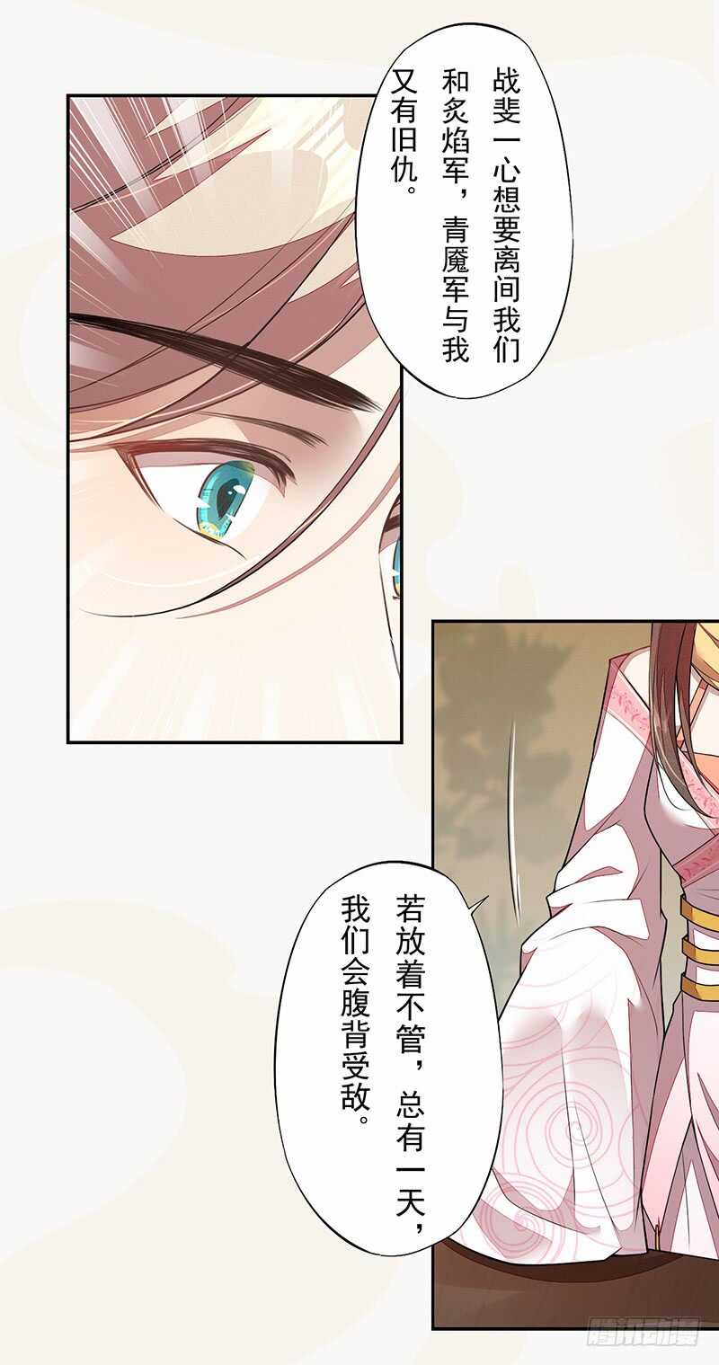 《绝世炼丹师》120 军令状 第23页