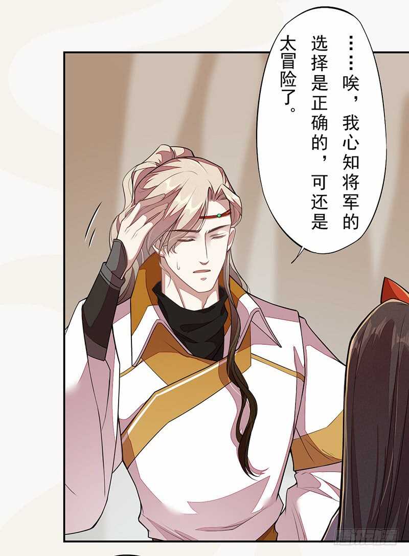 《绝世炼丹师》120 军令状 第24页