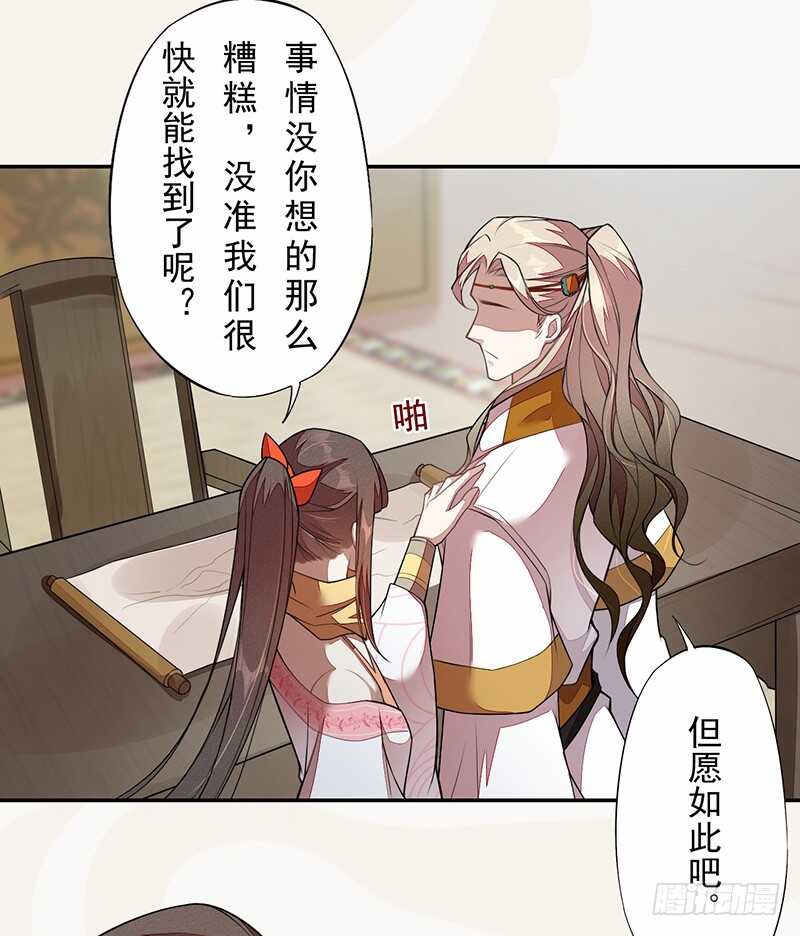 《绝世炼丹师》120 军令状 第25页