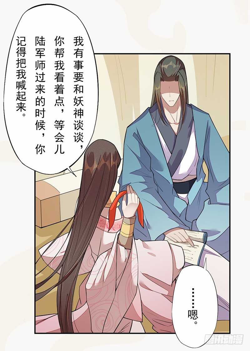 《绝世炼丹师》120 军令状 第29页