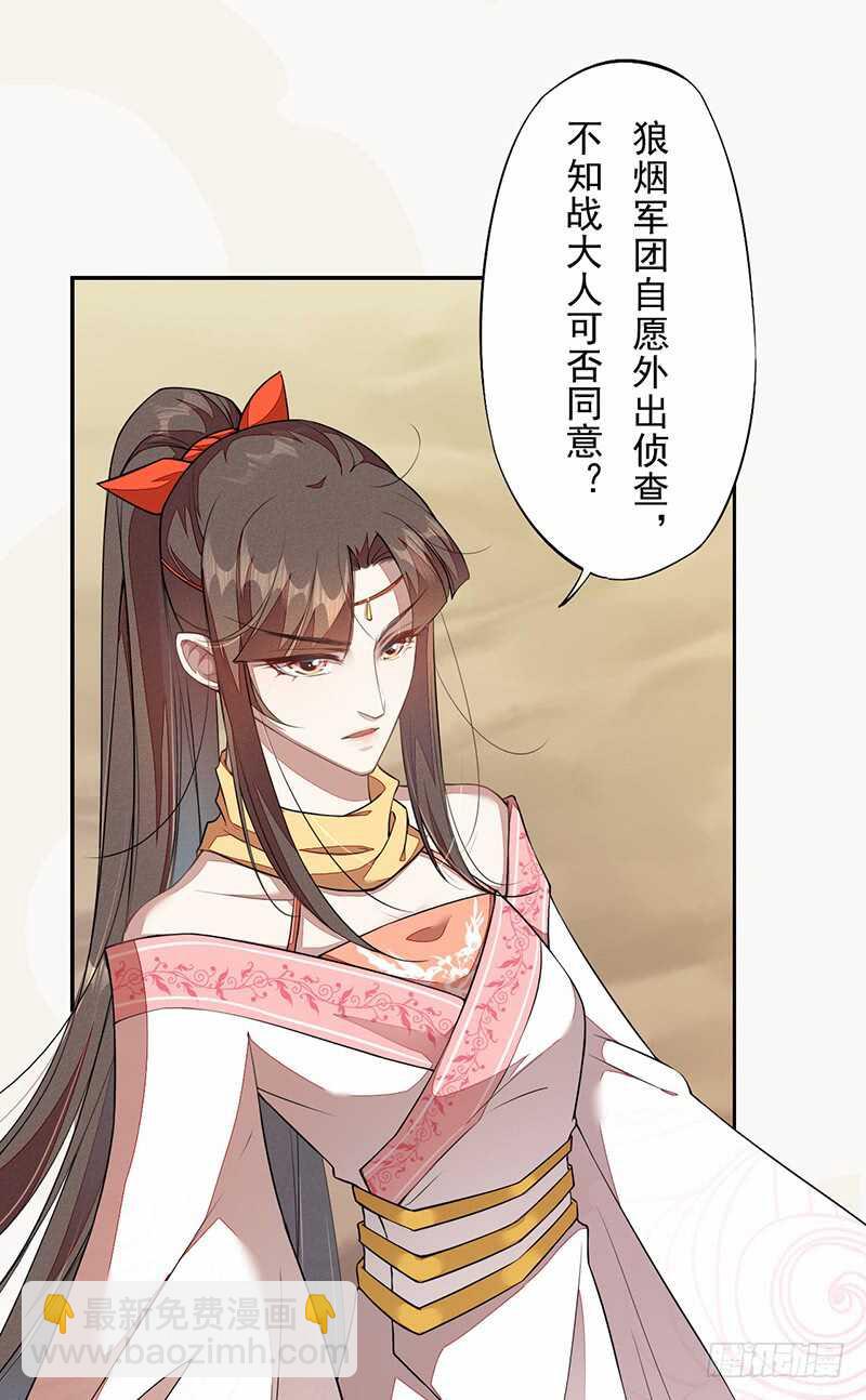 《绝世炼丹师》120 军令状 第2页