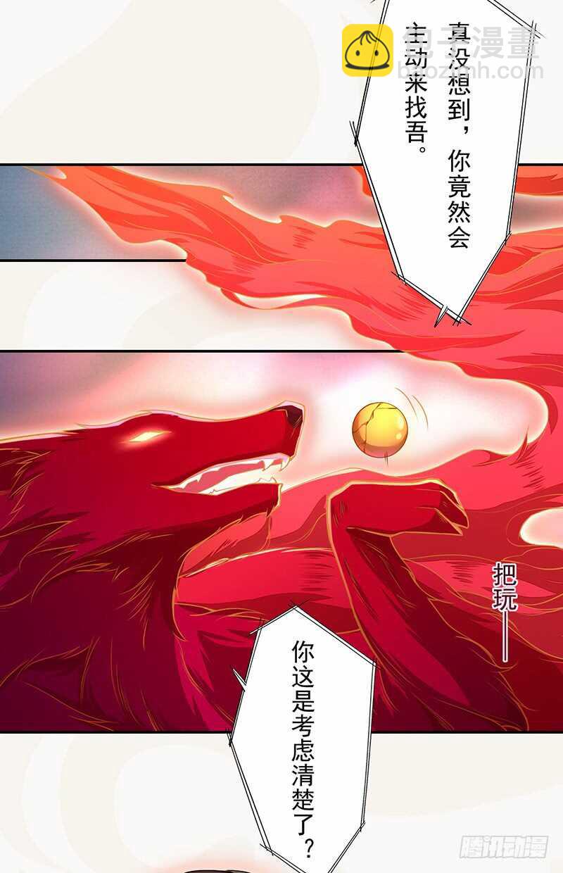 《绝世炼丹师》120 军令状 第31页