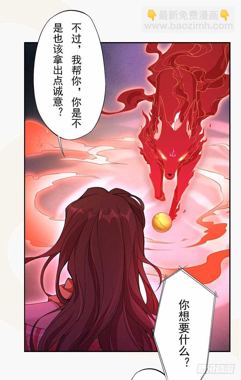 《绝世炼丹师》120 军令状 第33页