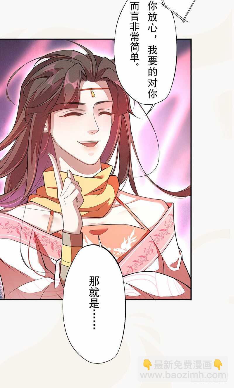 《绝世炼丹师》120 军令状 第34页