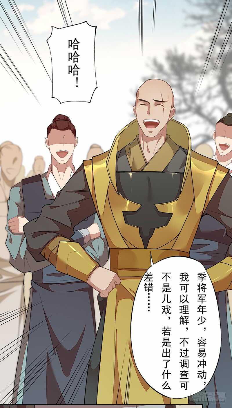 《绝世炼丹师》120 军令状 第4页