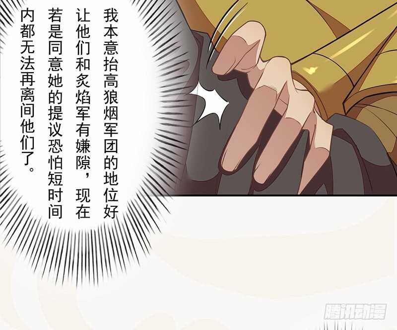 《绝世炼丹师》120 军令状 第7页