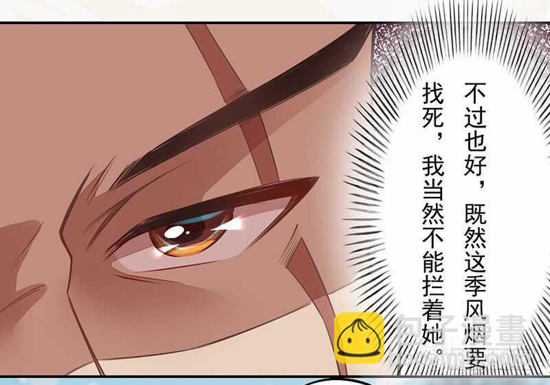《绝世炼丹师》120 军令状 第8页