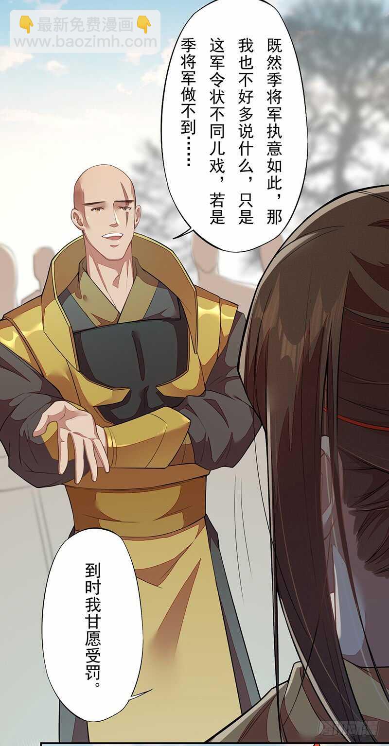 《绝世炼丹师》120 军令状 第9页
