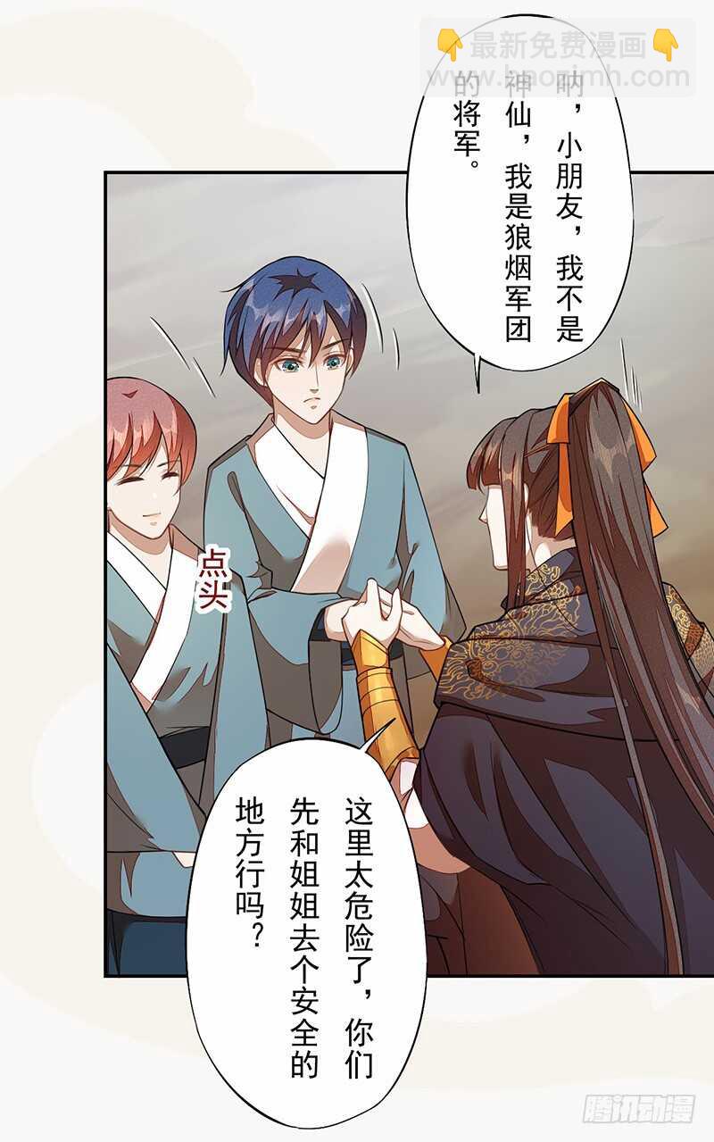 《绝世炼丹师》121 前往平城 第24页