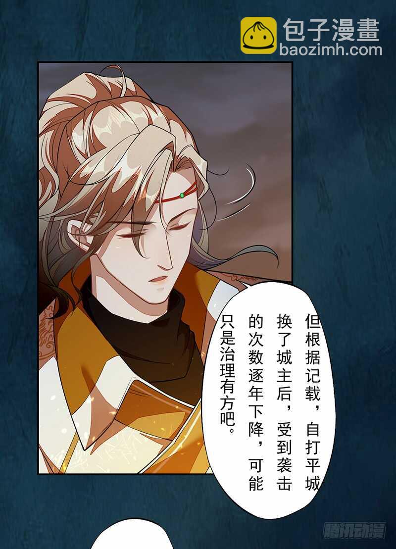 《绝世炼丹师》121 前往平城 第29页