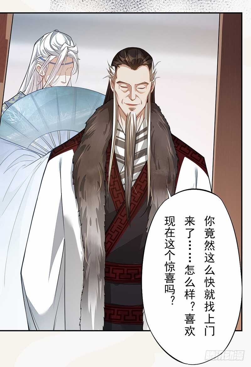 《绝世炼丹师》125 神秘人，菖蒲 第5页