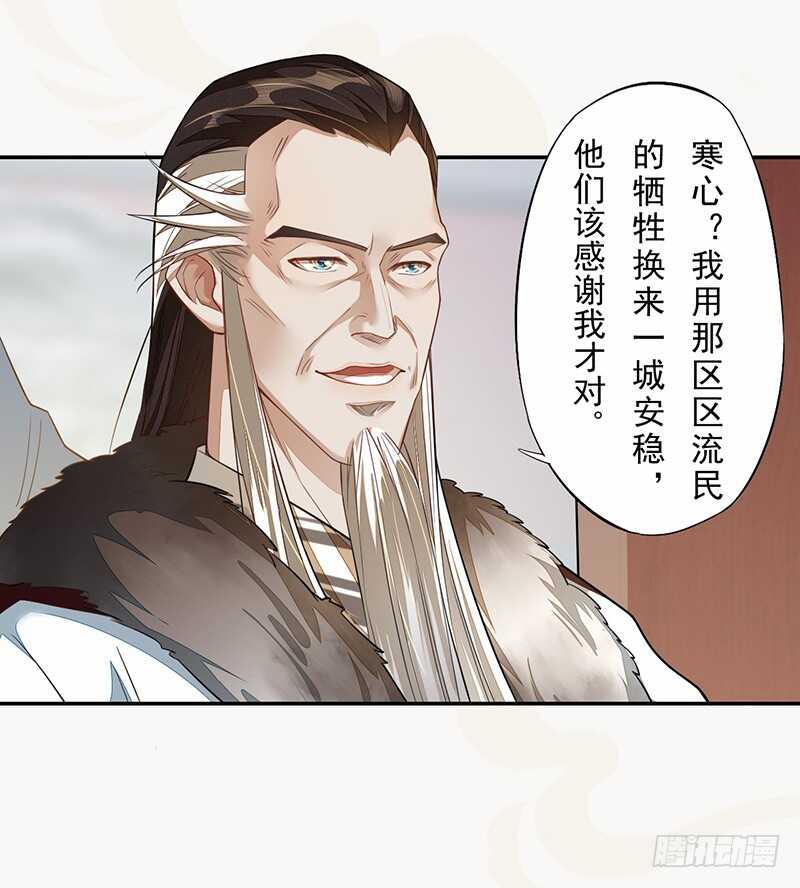 《绝世炼丹师》125 神秘人，菖蒲 第7页