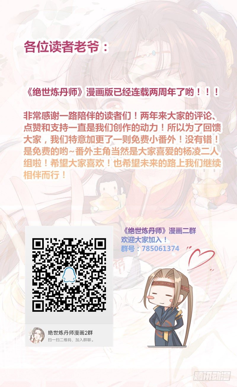 《绝世炼丹师》两周年“特别番外” 第14页