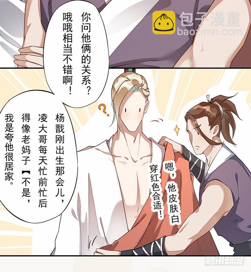 《绝世炼丹师》两周年“特别番外” 第5页