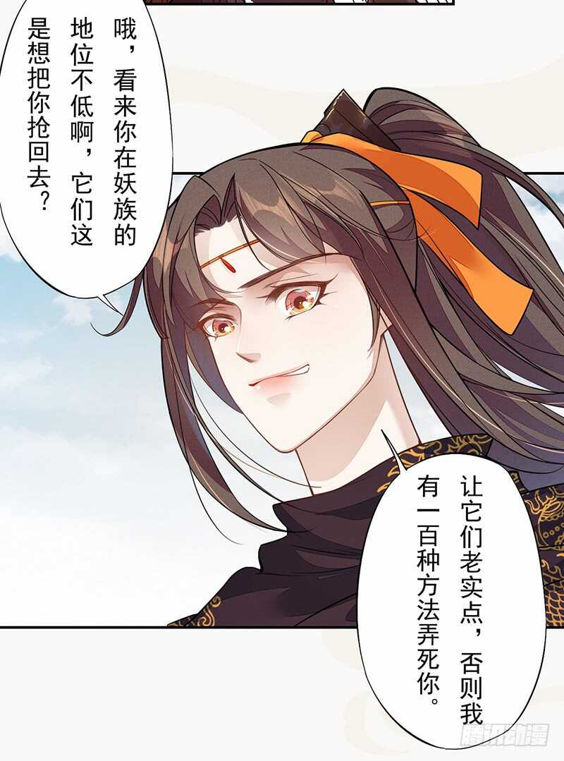 《绝世炼丹师》126 白给的人质 第31页