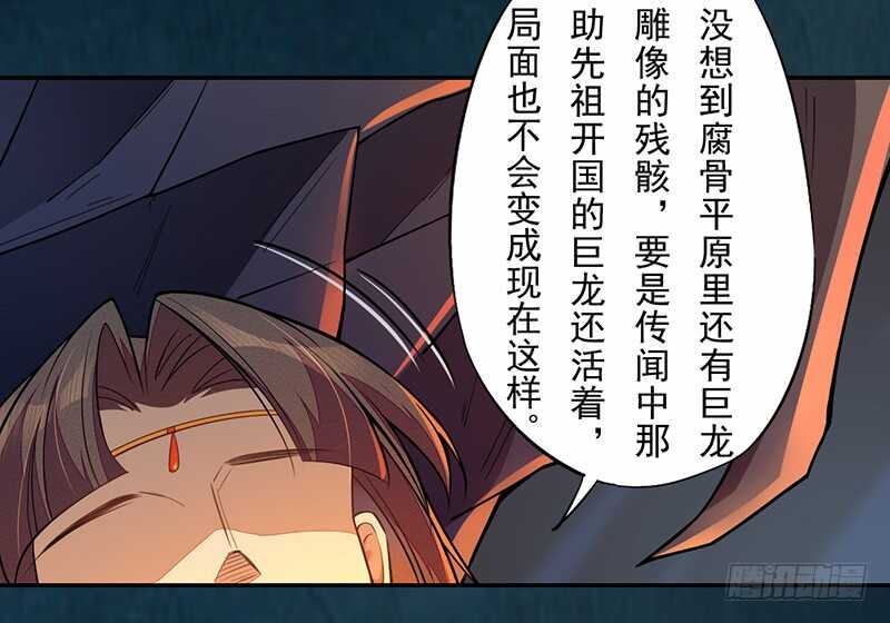 《绝世炼丹师》126 白给的人质 第38页