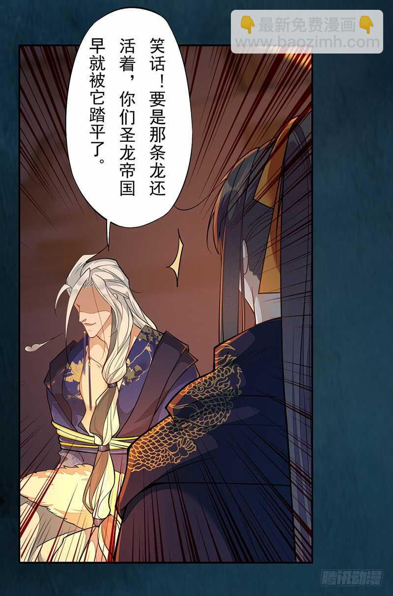 《绝世炼丹师》126 白给的人质 第39页