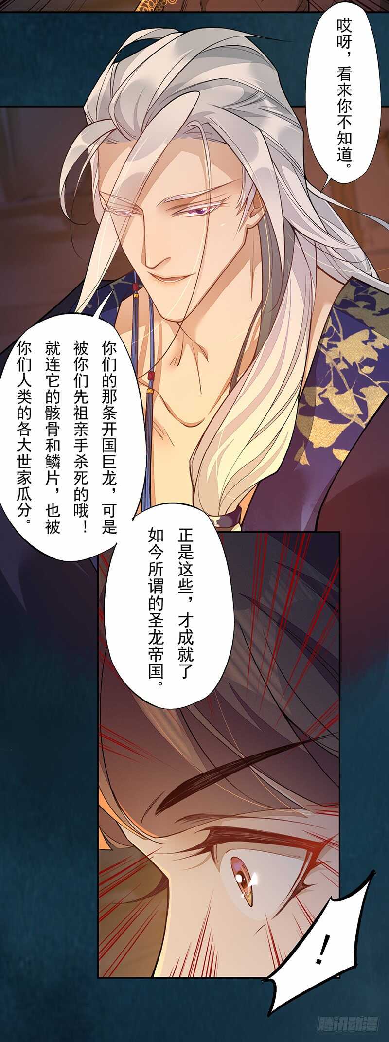 《绝世炼丹师》126 白给的人质 第41页