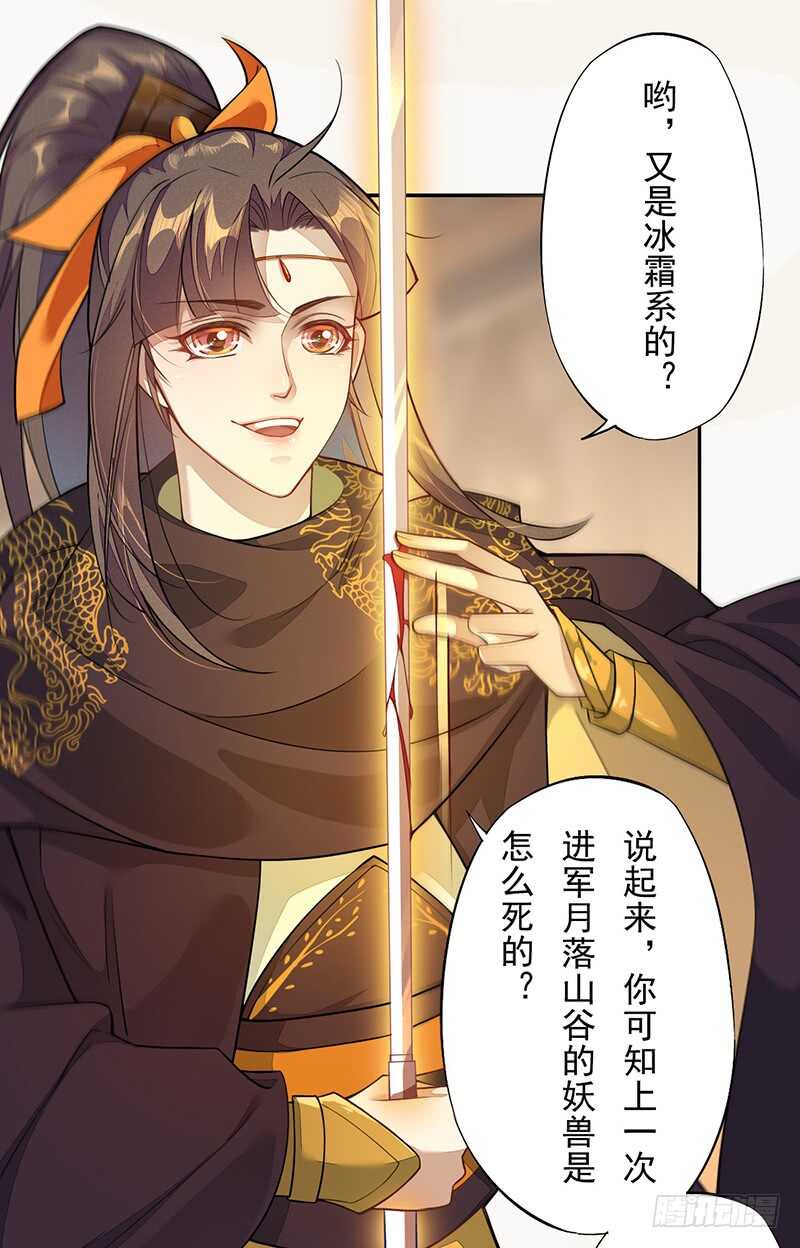 《绝世炼丹师》126 白给的人质 第9页