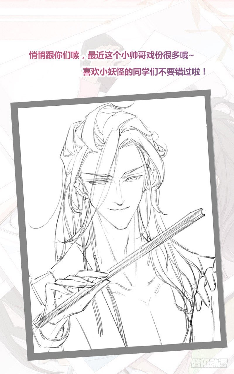 《绝世炼丹师》两周年“特别番外” 第15页