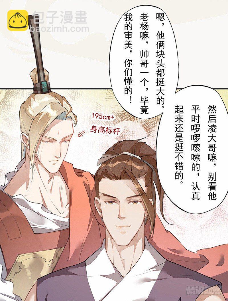 《绝世炼丹师》两周年“特别番外” 第4页