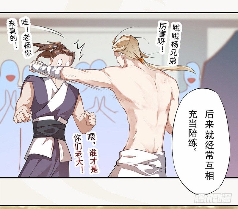 《绝世炼丹师》两周年“特别番外” 第6页