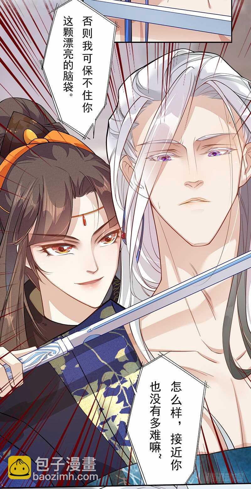 《绝世炼丹师》126 白给的人质 第17页