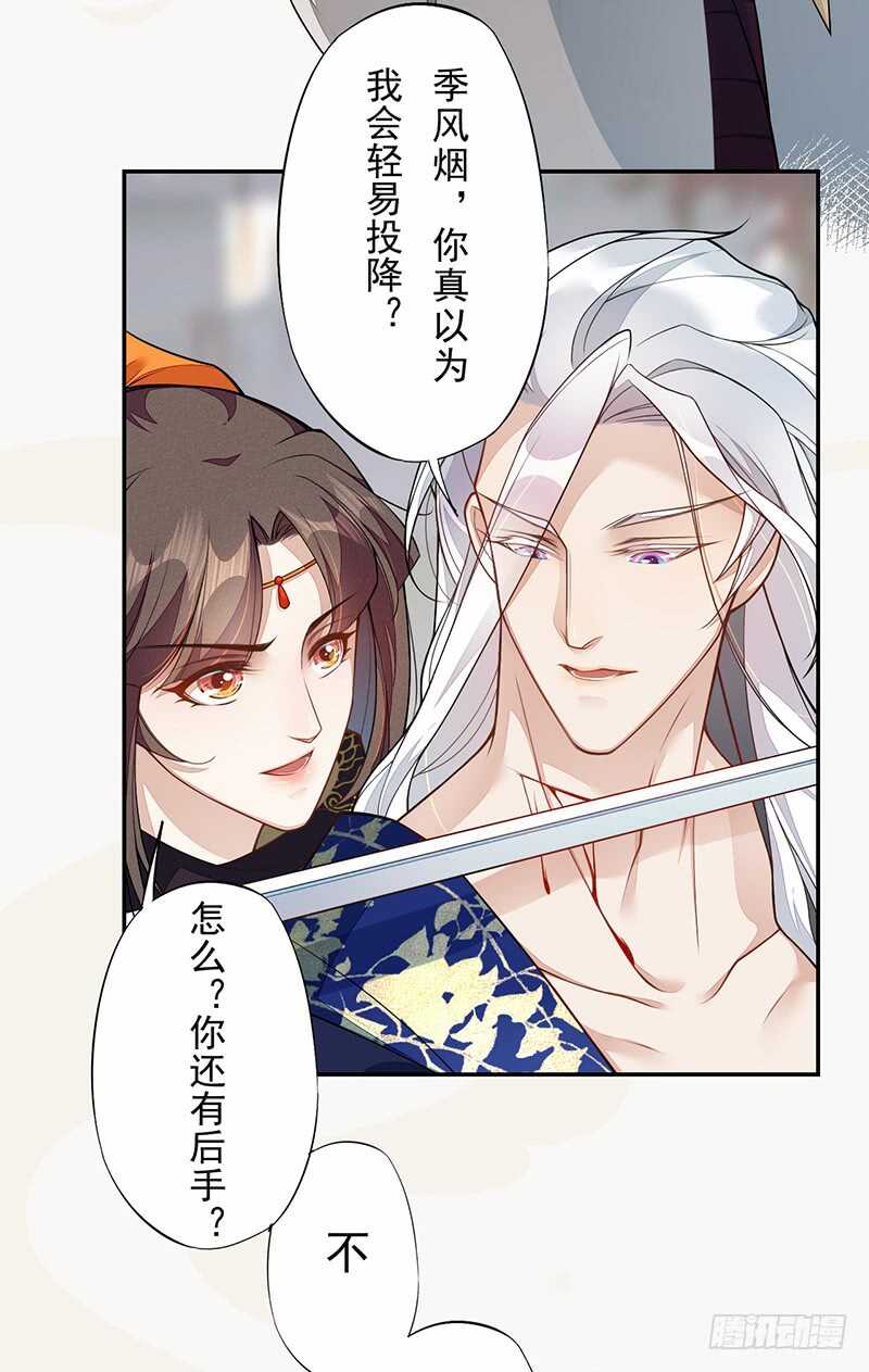 《绝世炼丹师》126 白给的人质 第23页