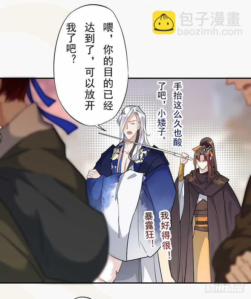 《绝世炼丹师》126 白给的人质 第27页