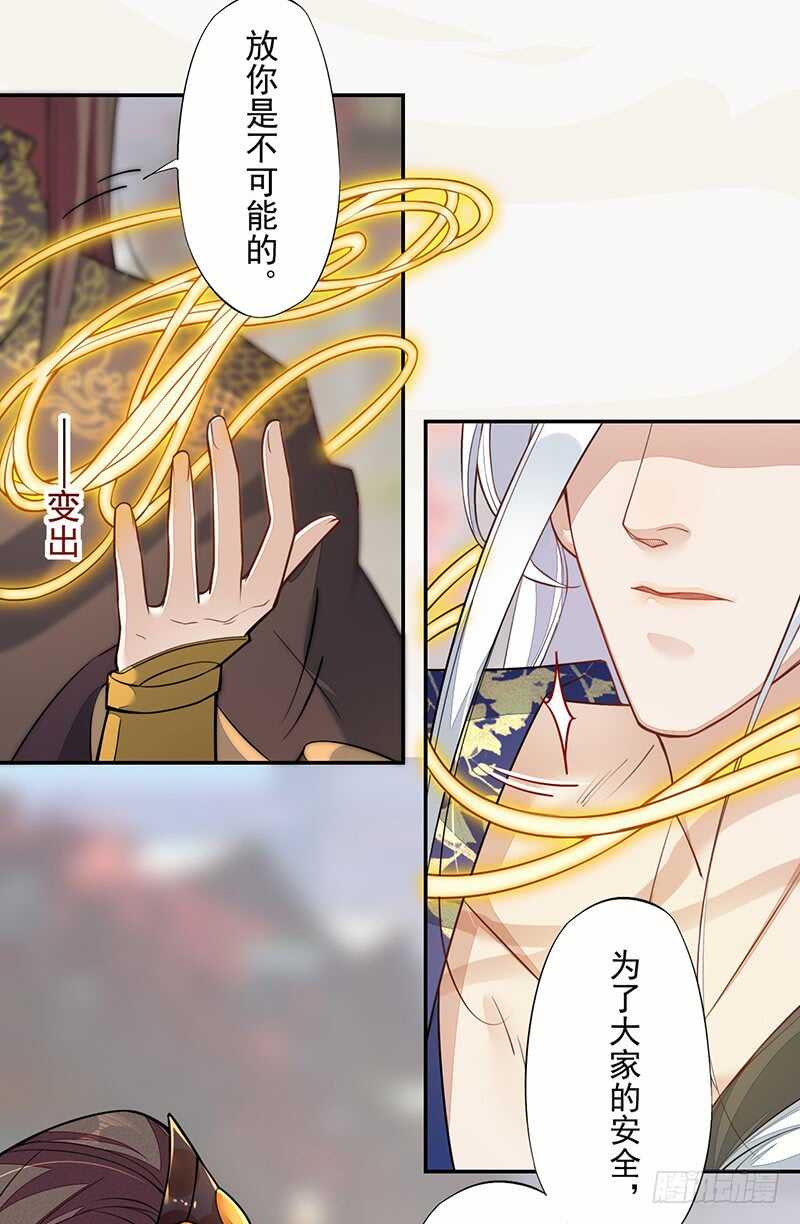 《绝世炼丹师》126 白给的人质 第28页