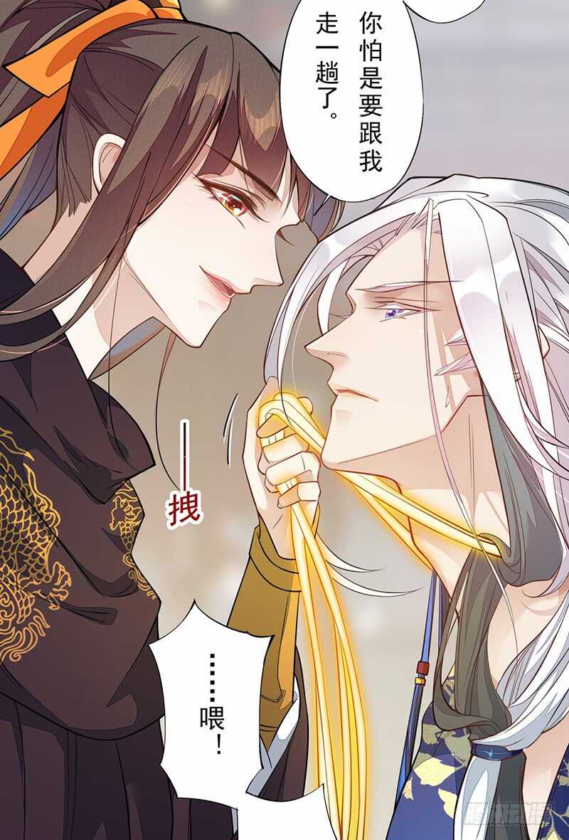 《绝世炼丹师》126 白给的人质 第29页