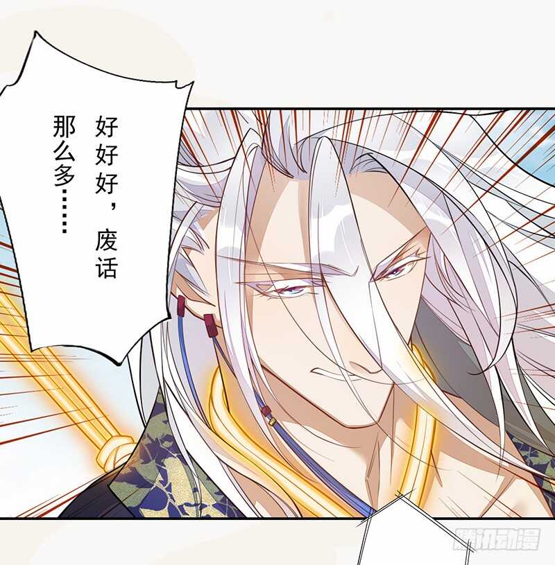 《绝世炼丹师》126 白给的人质 第32页