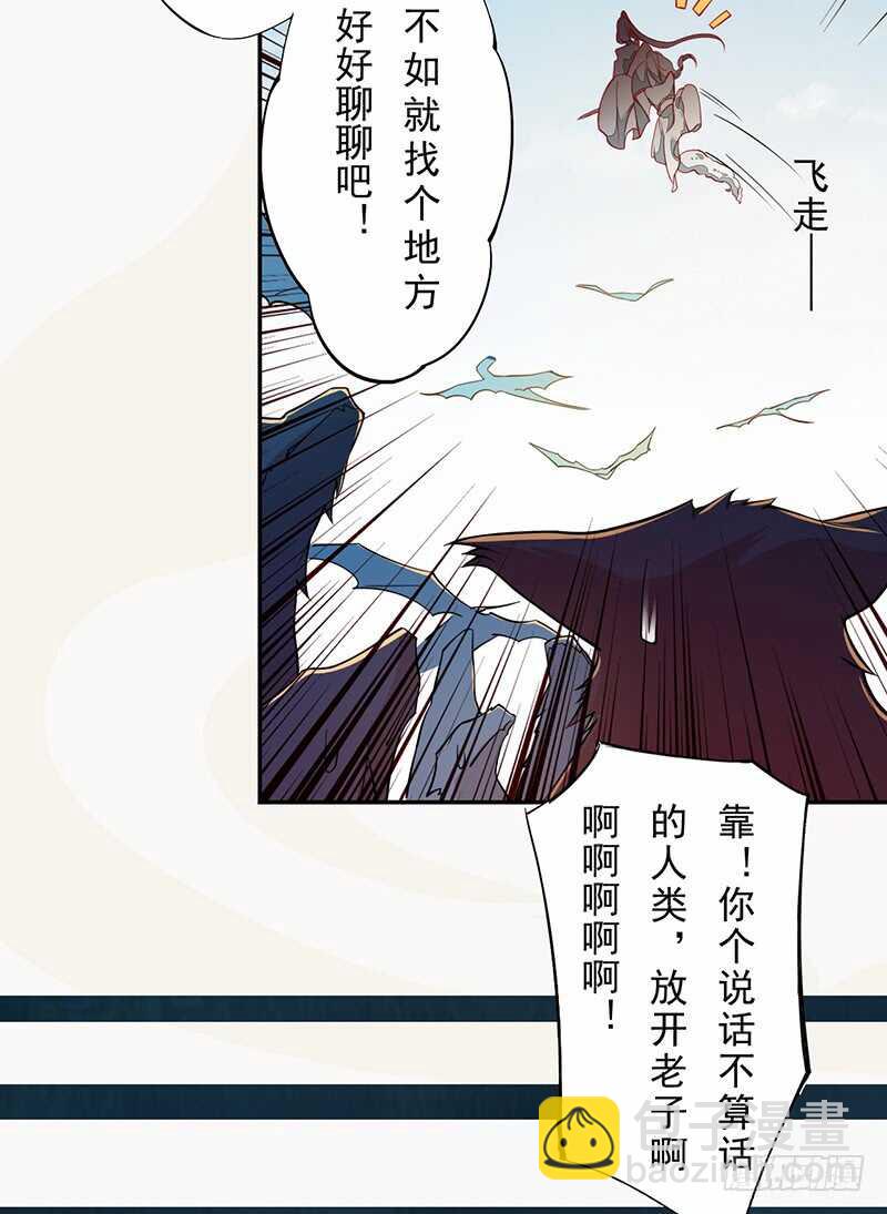 《绝世炼丹师》126 白给的人质 第35页
