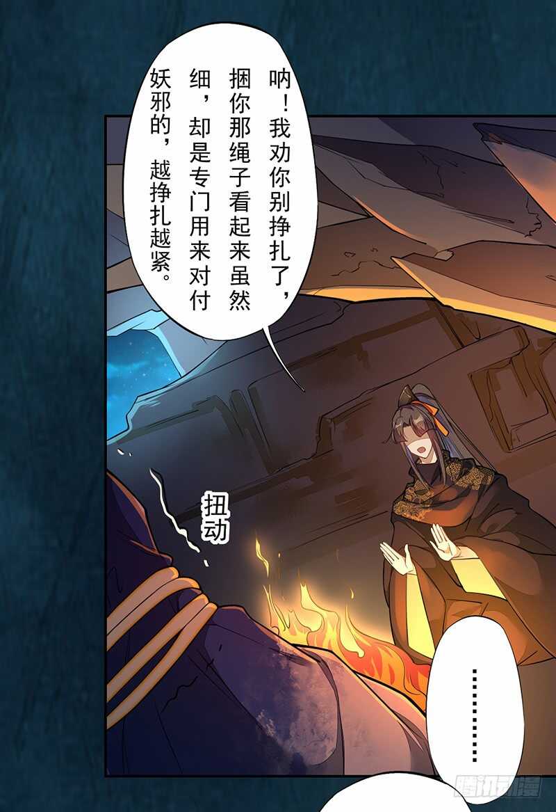 《绝世炼丹师》126 白给的人质 第37页
