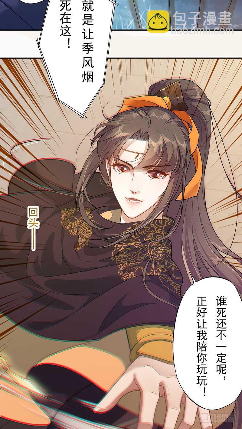 《绝世炼丹师》126 白给的人质 第6页