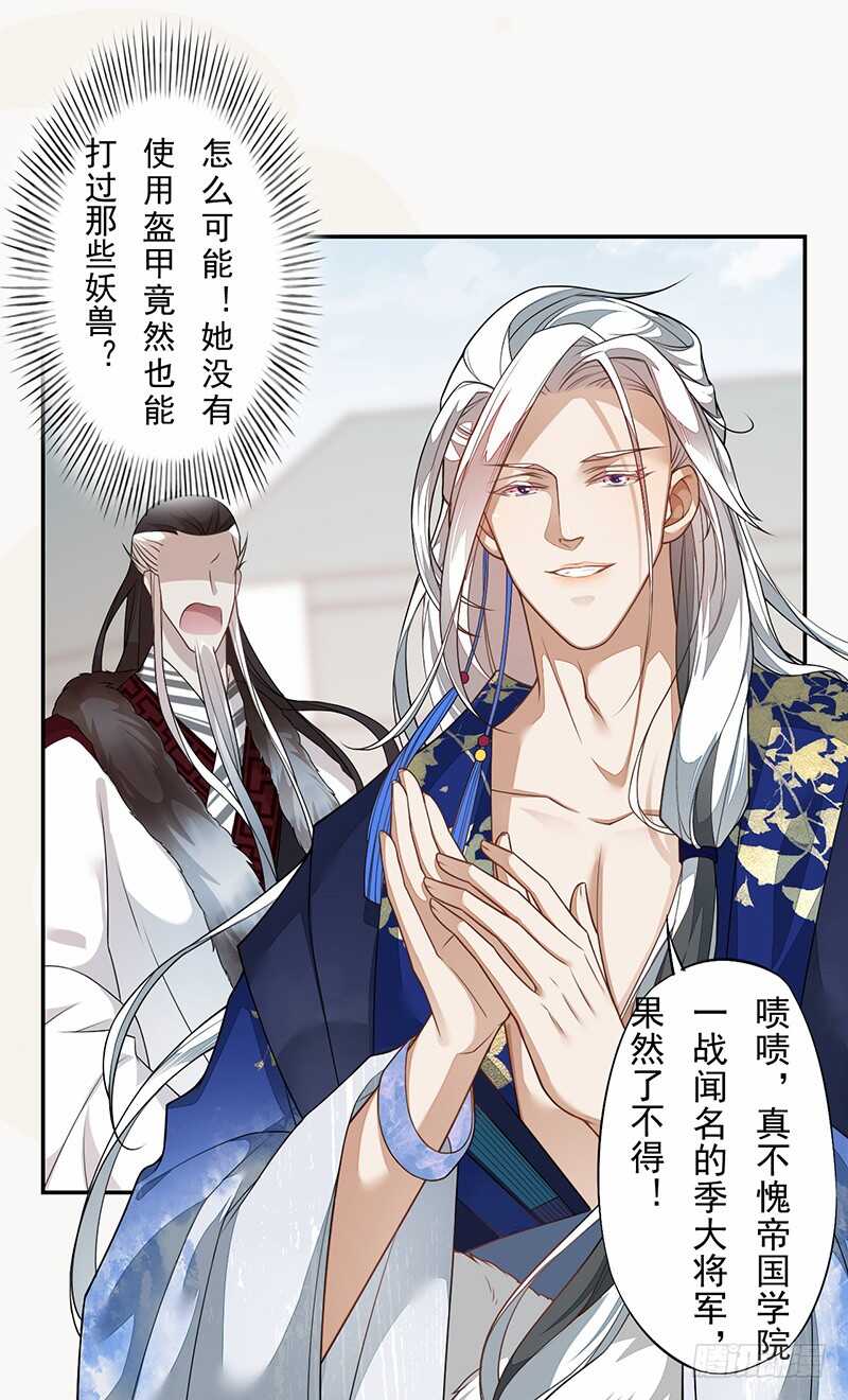 《绝世炼丹师》125 神秘人，菖蒲 第19页