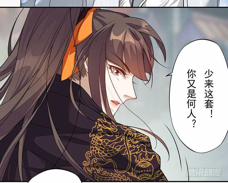 《绝世炼丹师》125 神秘人，菖蒲 第20页