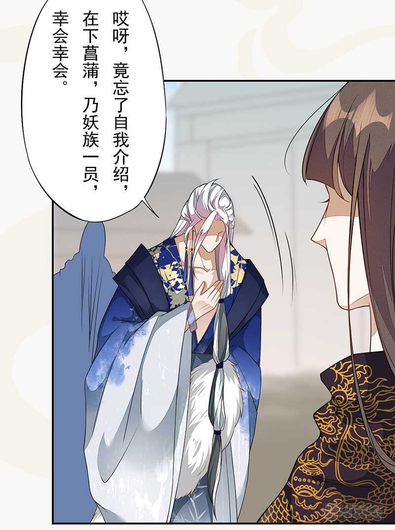 《绝世炼丹师》125 神秘人，菖蒲 第21页